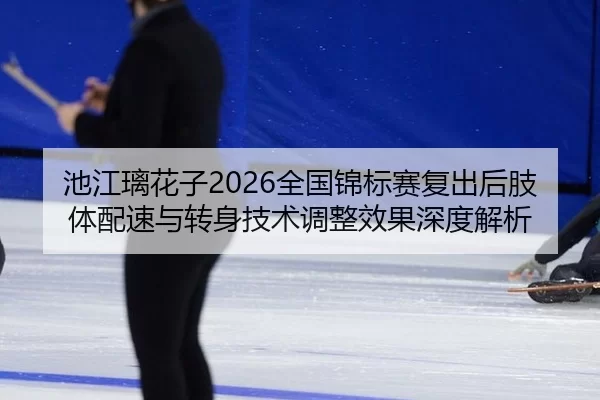 chi-jiang-li-hua-zi-quan-guo-jin-biao-sai-fu-chu-hou-zhi-ti-pei-su-yu-zhuan-shen-ji-shu-tiao-zheng-xiao-guo-shen-du-jie-2-721.jpg