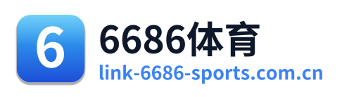 6686体育